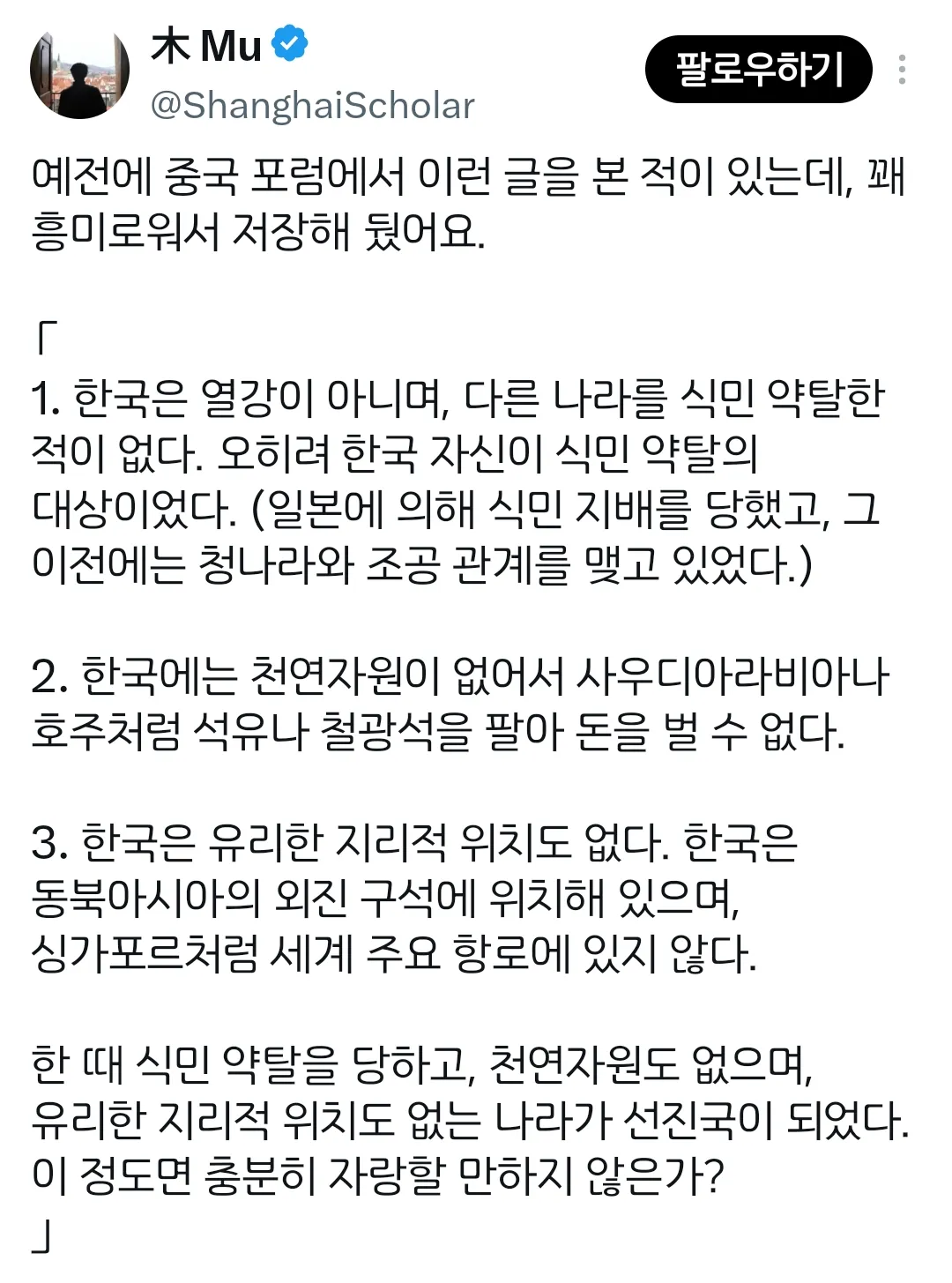 중국 포럼에 올라온 한국에 대한 글 (1/2)