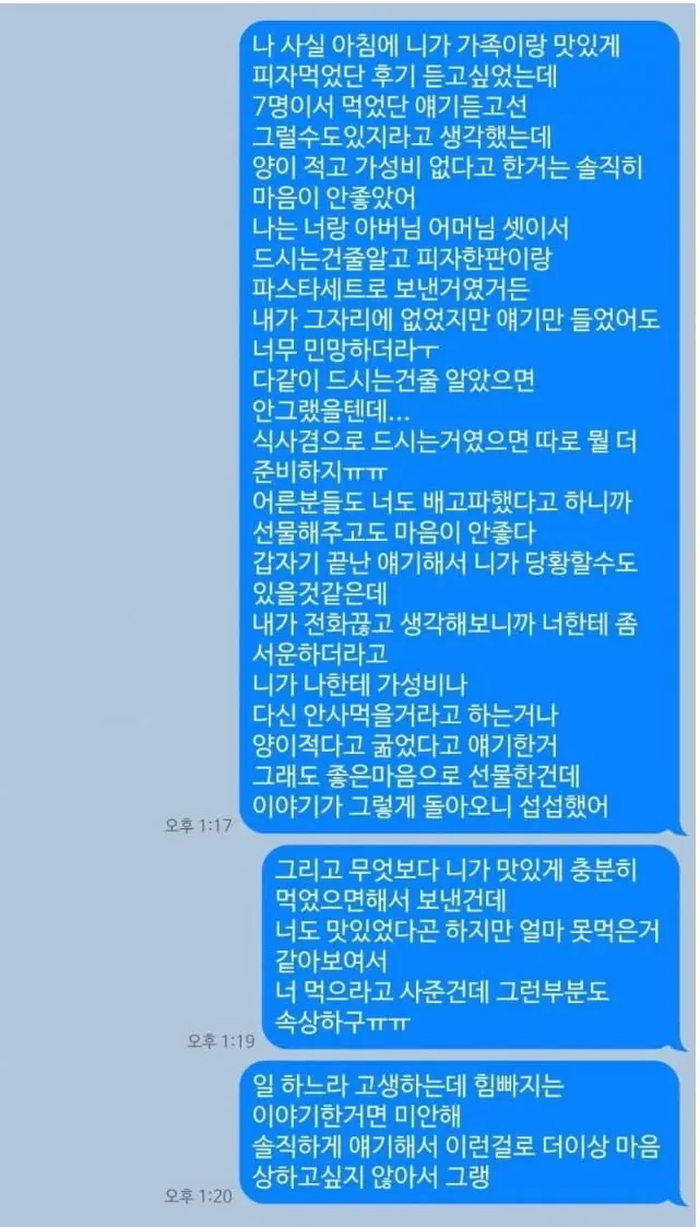 친구한테 피자 사주고 현타 온 사람 ㄷㄷ (3/9)
