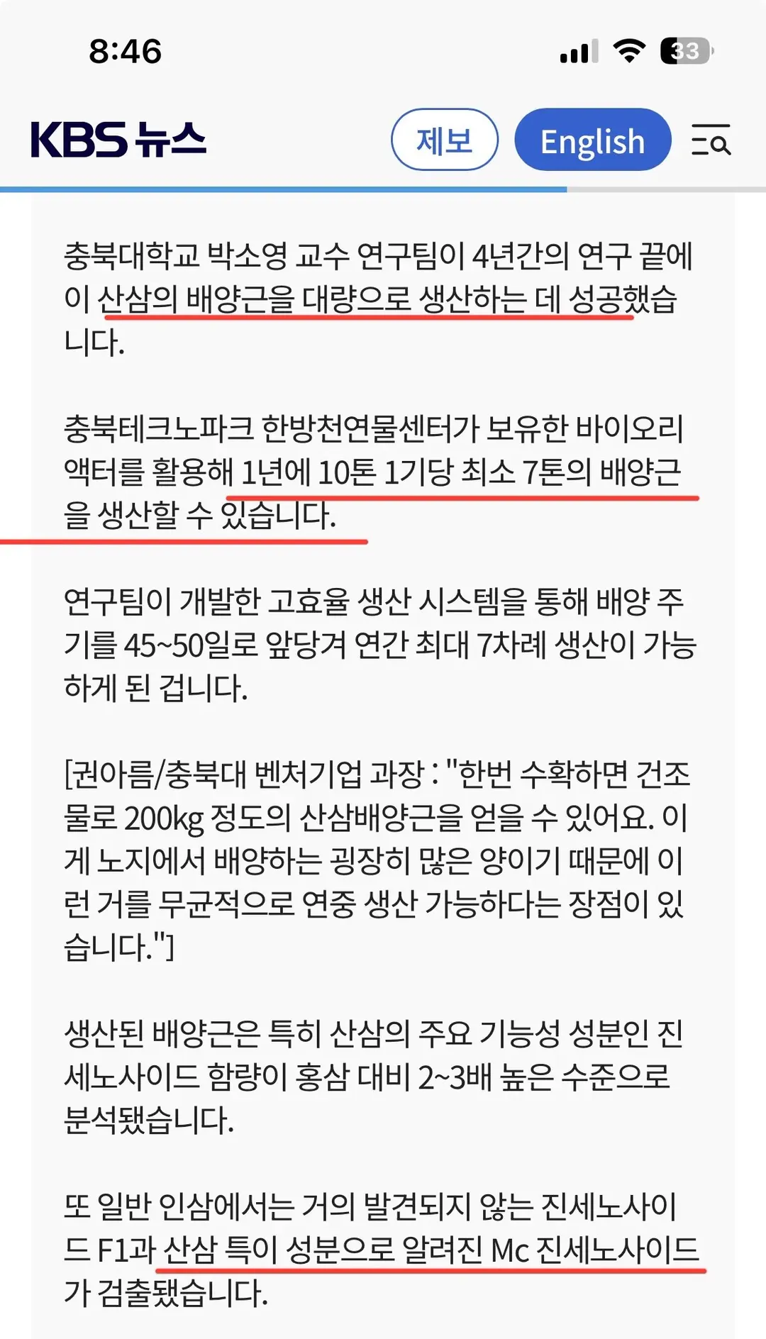 현재 150년산 산삼 근황 (2/2)