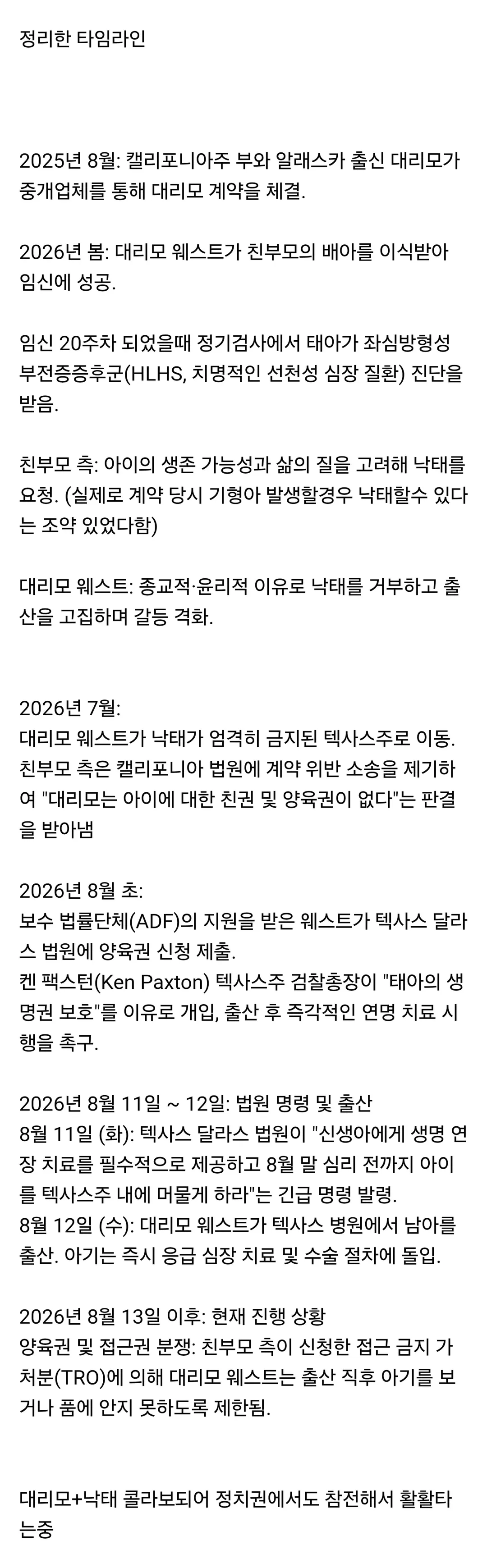 현재 미국에서 뜨거운 대리모 사건 (2/2)