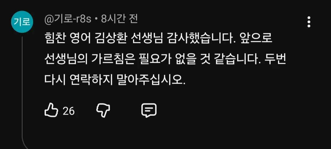 ㅇㅎ?) 바로 영어선생님 갈아타는 썸네일 ㄷㄷㄷ.jpg (2/2)