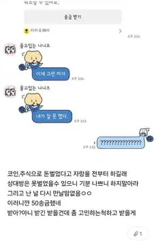 전남친이 50만원 보냈어 (2/3)