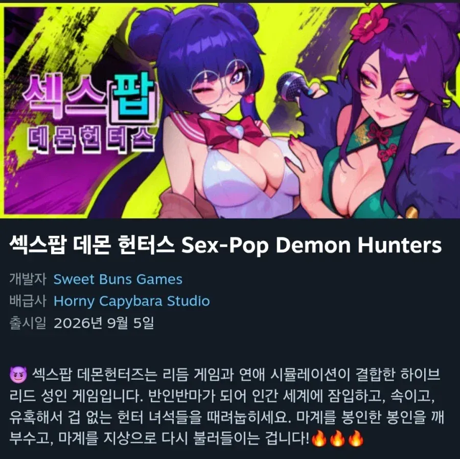 드디어 나온 케데헌 후속작