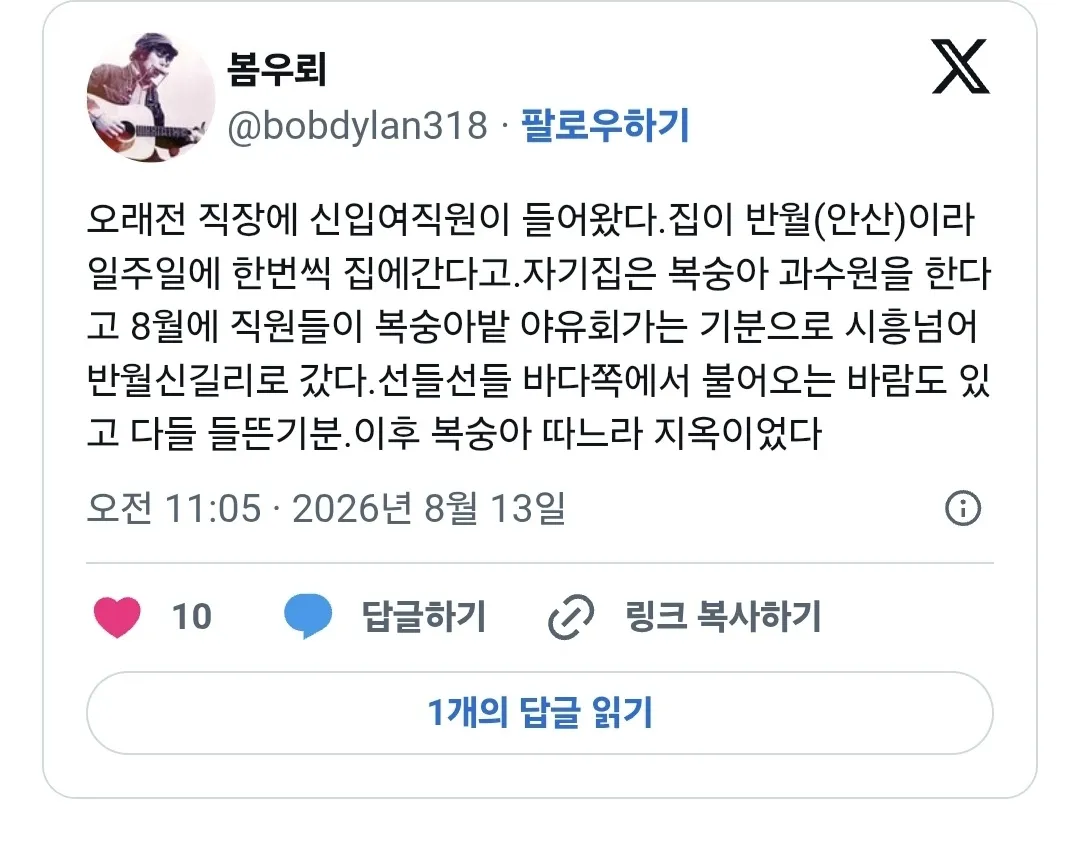 본가가 복숭아 과수원을 한다던 신입직원.jpg (2/2)