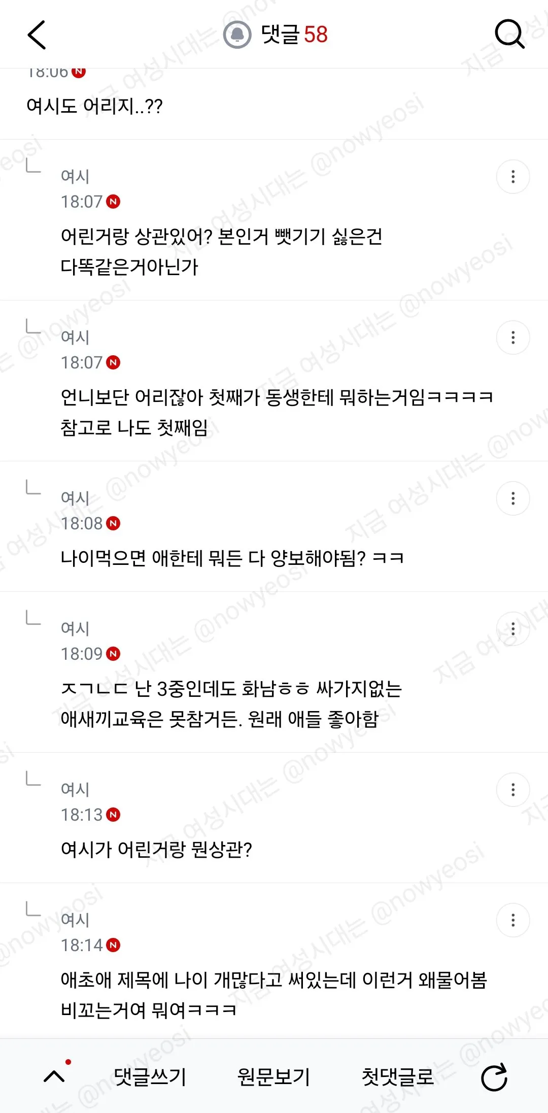 나 나이 개 많은데 조카한테 소리지름 ㅜ ㅅㅂ 자괴감 맥스 (2/4)