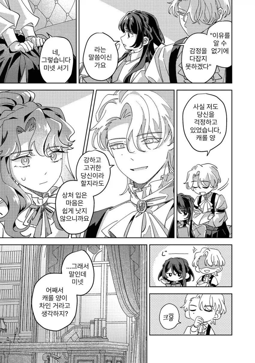 귀족학원의 불문율 manhwa (18/20)