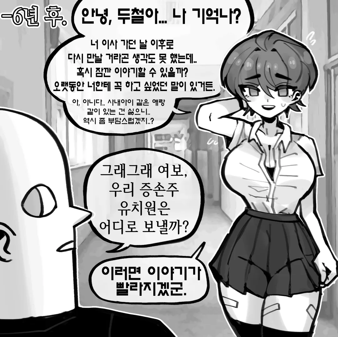 소꿉친구와의 재회 (2/2)