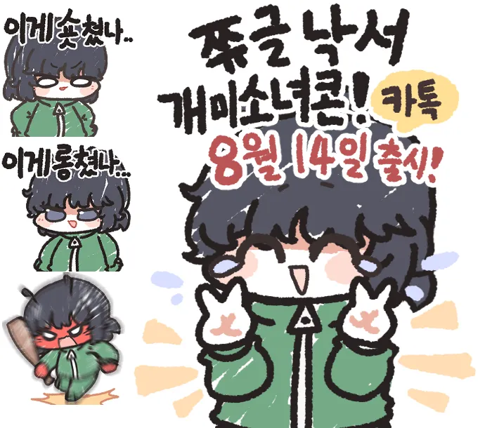 낡은창고 신규 이모티콘 (2/3)