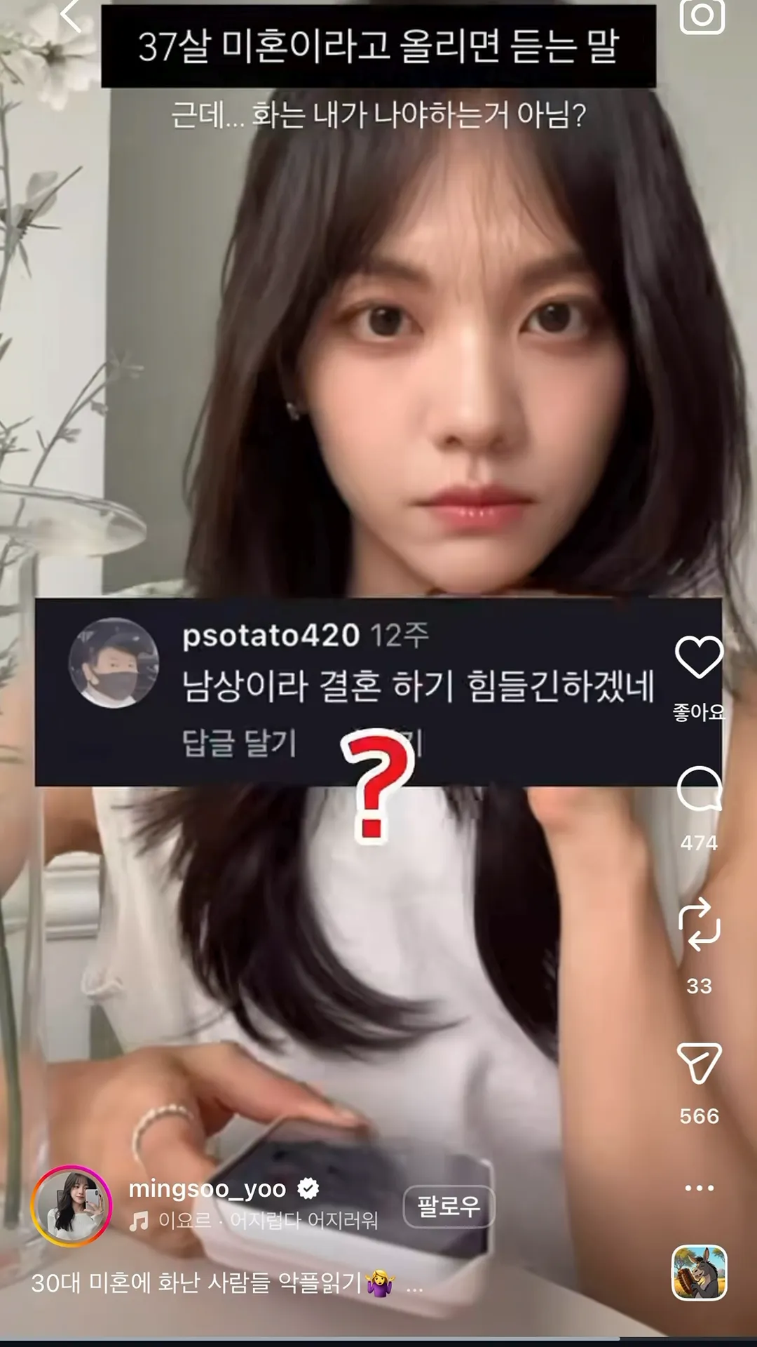 인스타에 37살 미혼이라고 올리면 듣는 말.jpg (14/20)