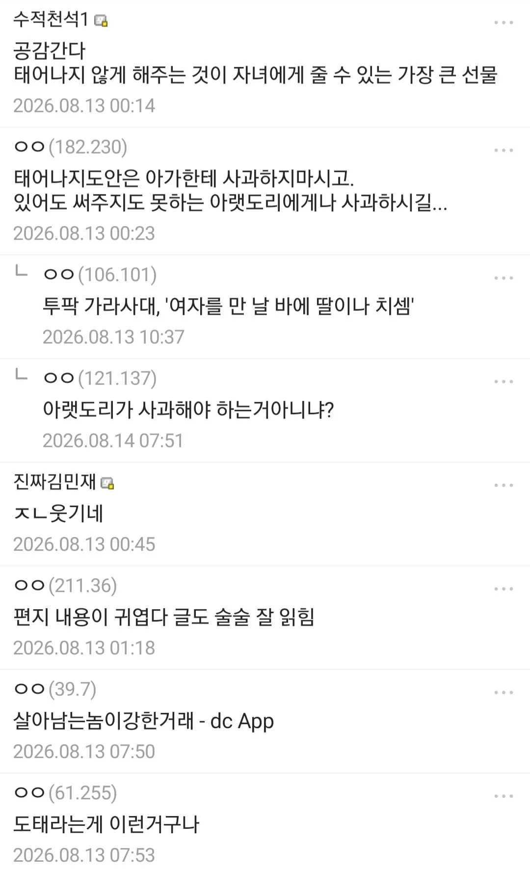 태어나지 못할 내 자식에게 쓰는 편지 (3/3)