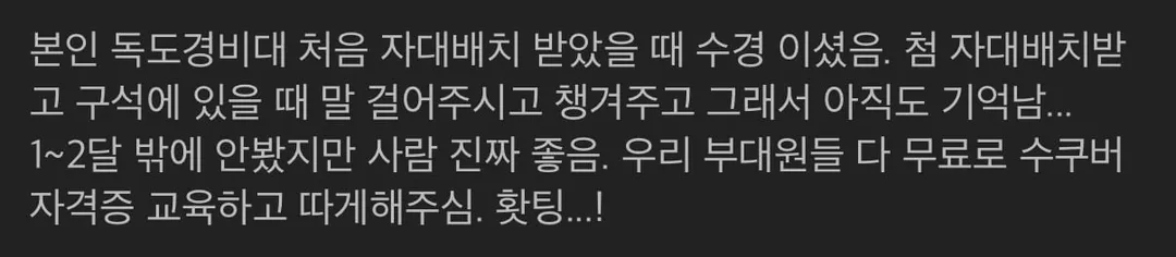 나는솔로) 자기소개 이후 응원하는 사람 많아진 모솔남 (3/3)