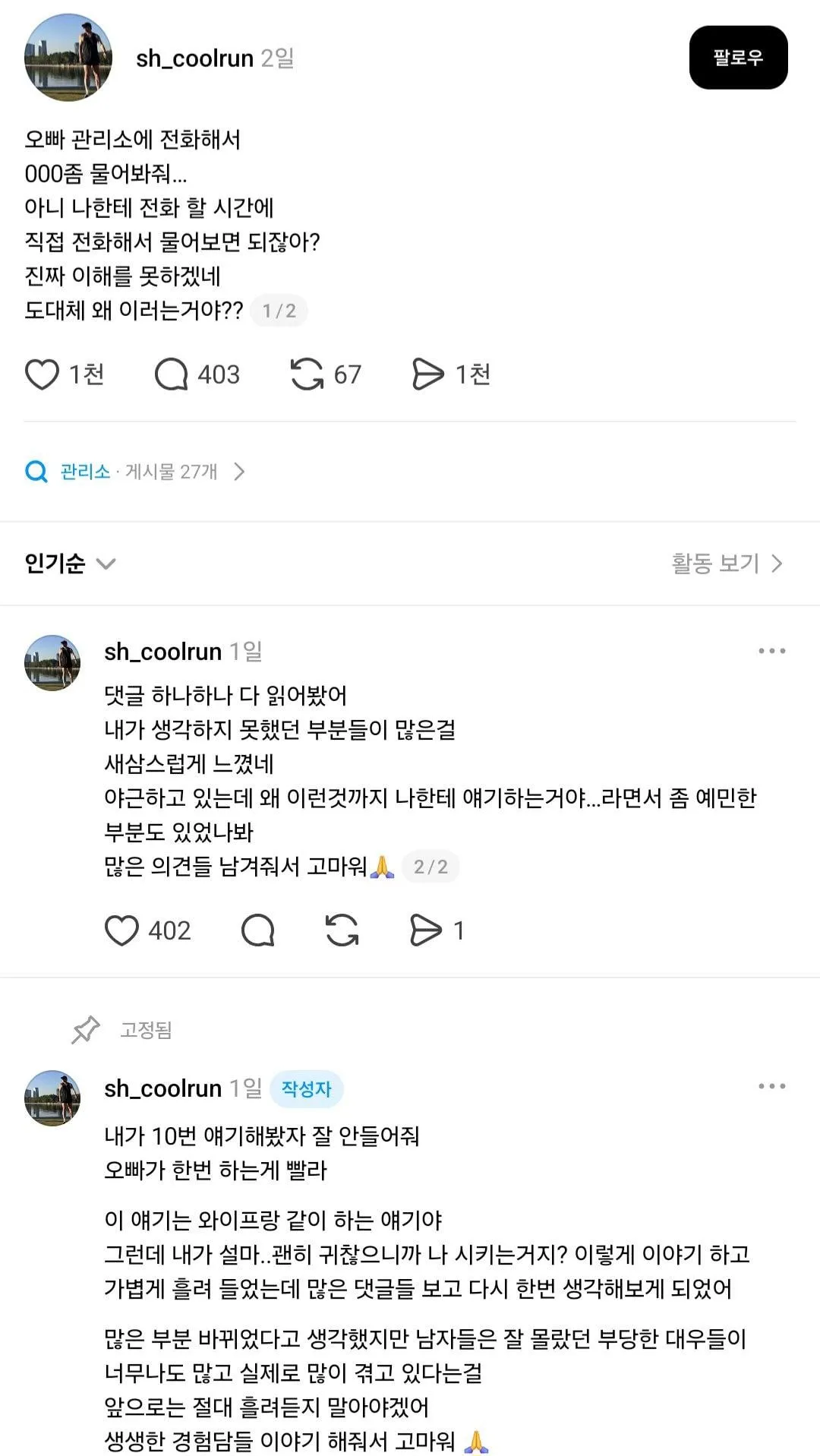 아니 나한테 전화 할 시간에 직접 전화해서 물어보면 되잖아? 진짜 이해를 못하겠네 도대체 왜 이러는거야?? (1/2)