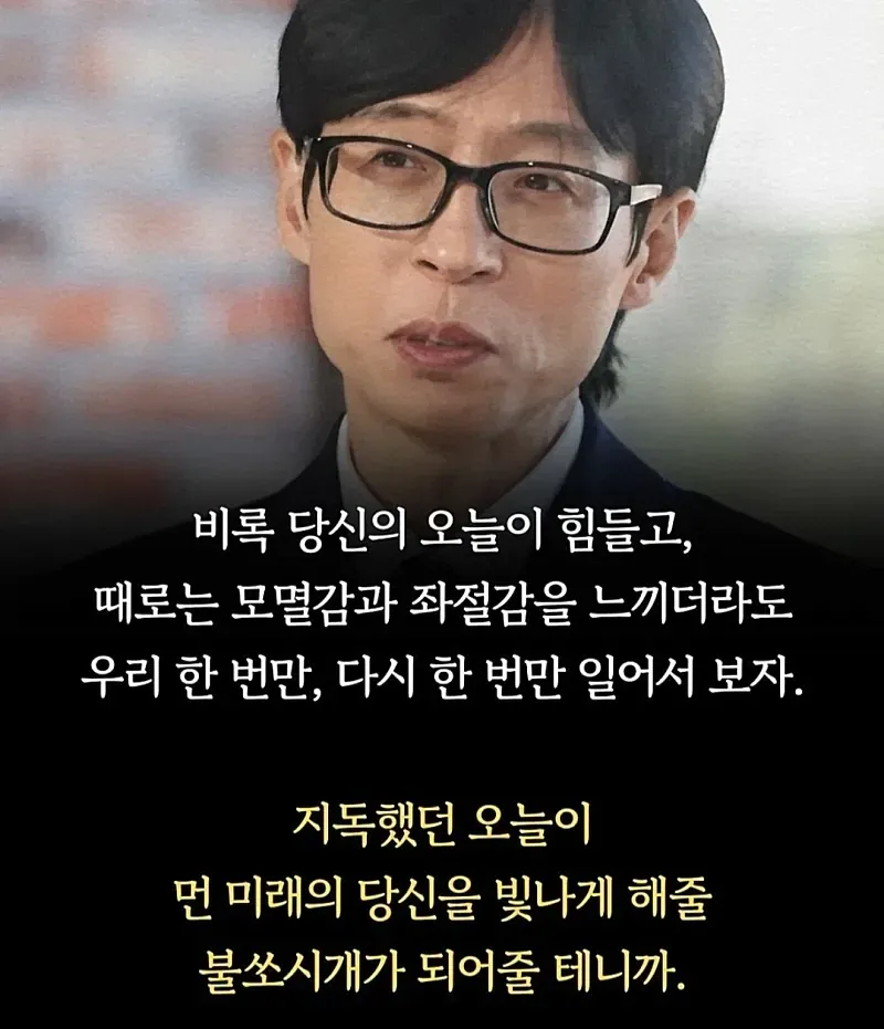 국민 MC 유재석이 주차장에서 20분간 오열하며 깨달은 것 (8/8)