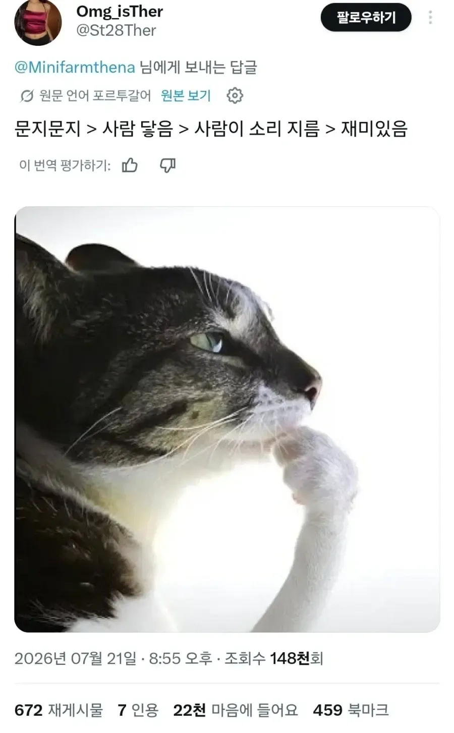 집사에게 전기 공격하는 고양이 (2/2)