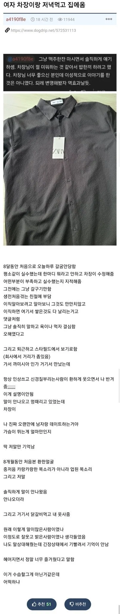 노처녀 차장이 갈궈서 대응했는데 ㅈ된거 같다 (2/3)