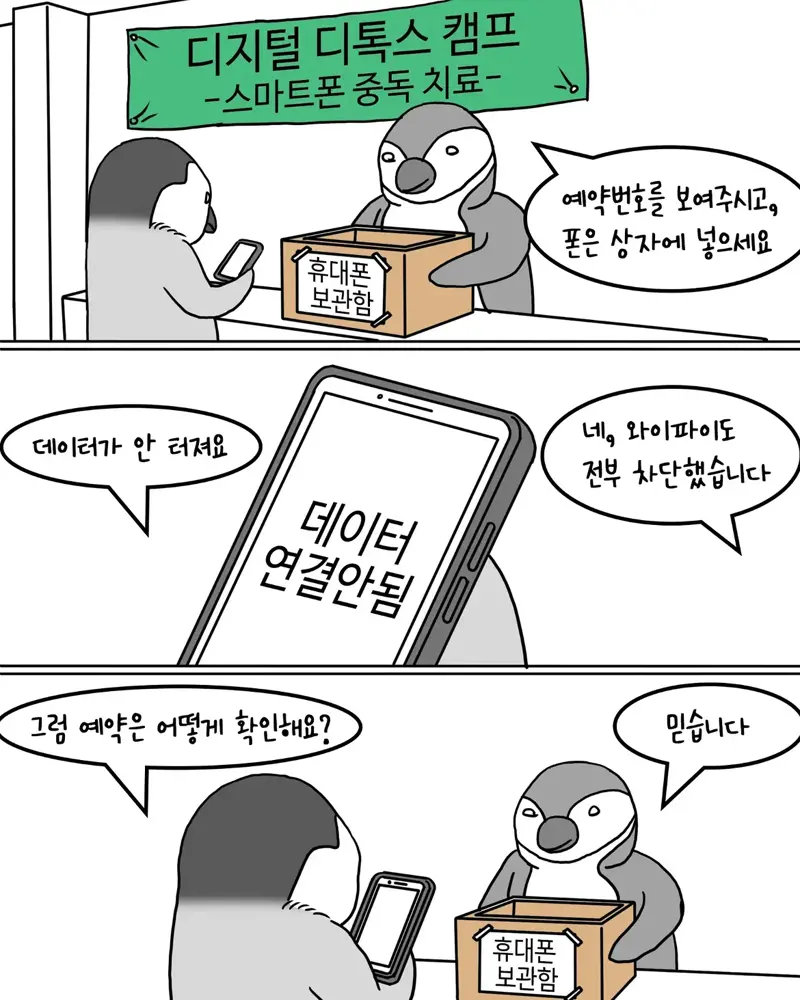 스마트폰 중독 치료 캠프.manhwa (1/9)