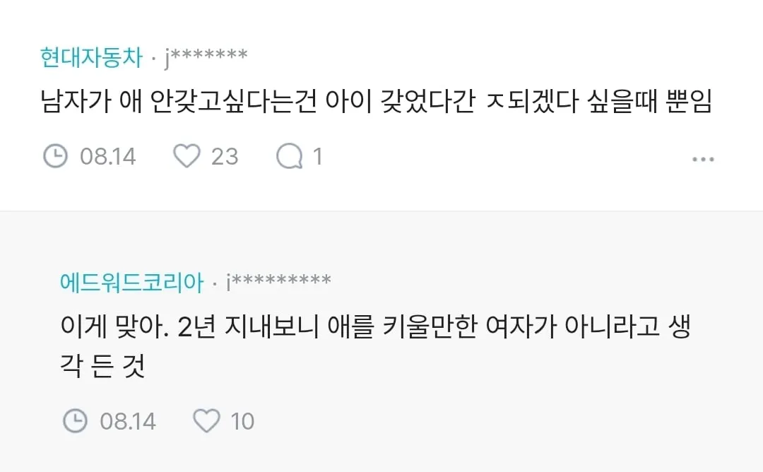 남편이 2년 지나니 애 안 갖겠대 (9/16)