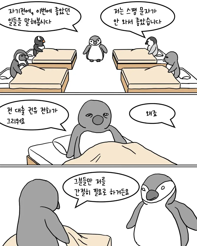 스마트폰 중독 치료 캠프.manhwa (8/9)