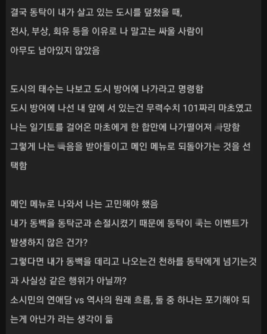 삼국지13에 과몰입한 유저.jpg (11/19)