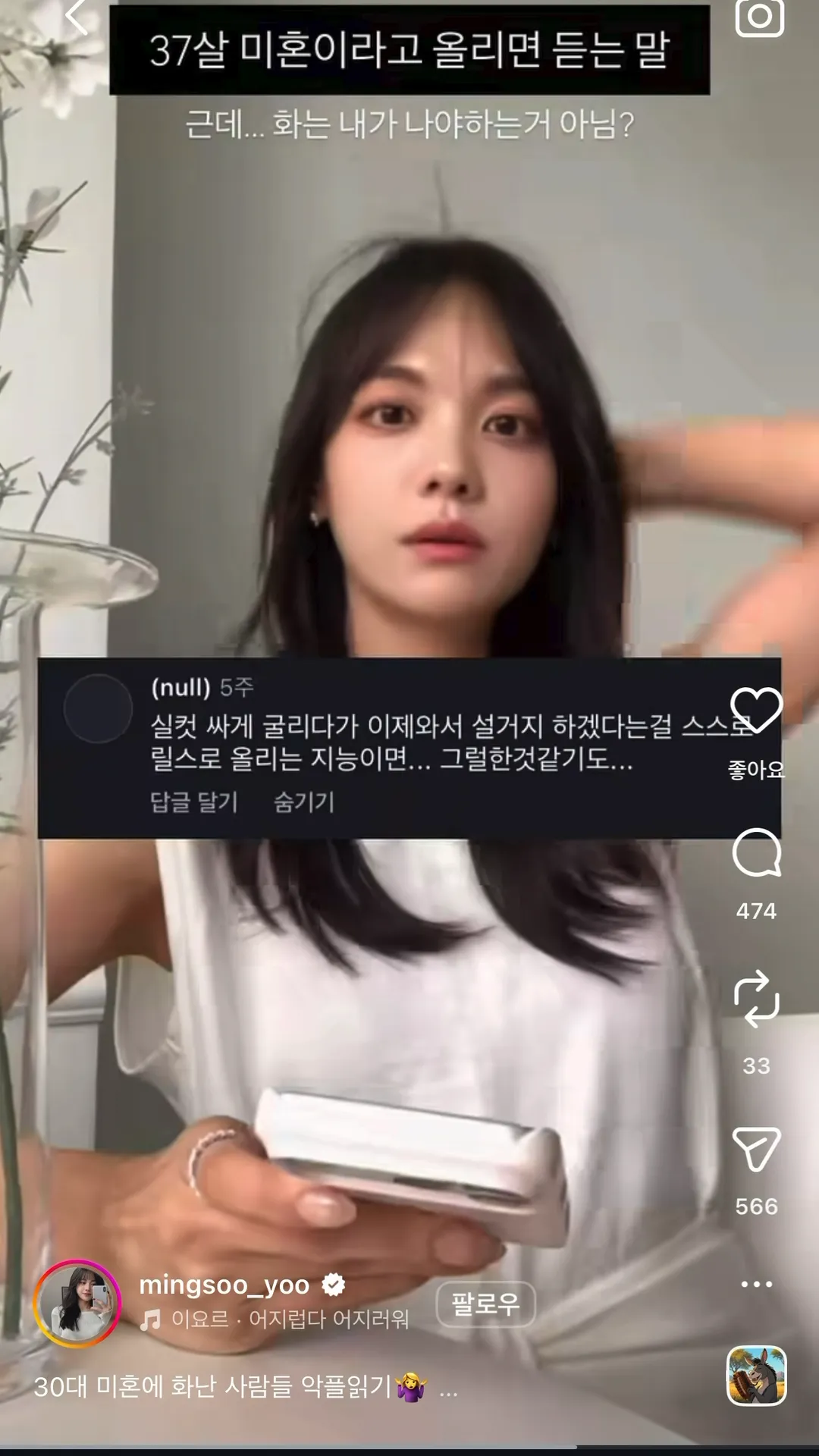 인스타에 37살 미혼이라고 올리면 듣는 말.jpg (12/20)