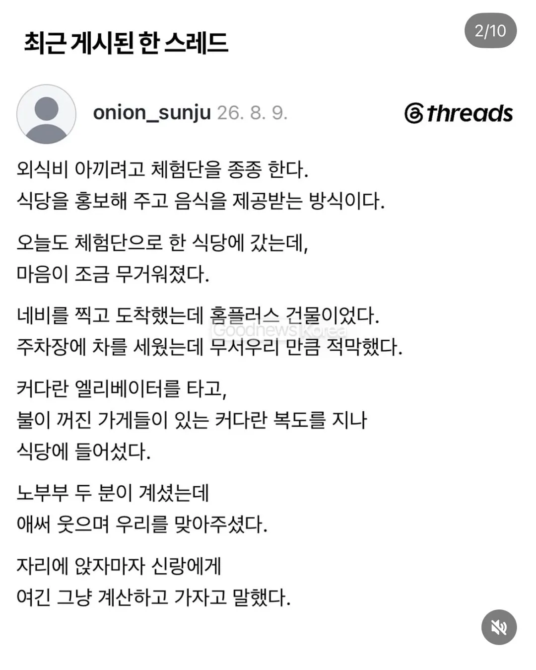 홈플러스 폐업후 위기가 온 노부부에게 온 기적 (1/9)