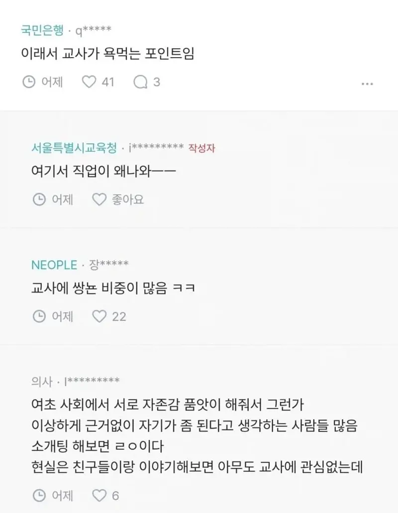 예랑 몰래 결정사 등록한 여자 ㄷㄷ (6/8)