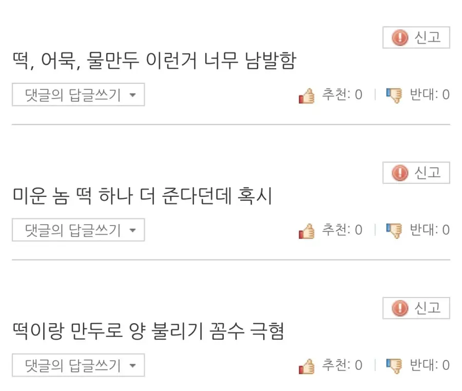 요즘 배달음식 극혐인 것 (2/2)