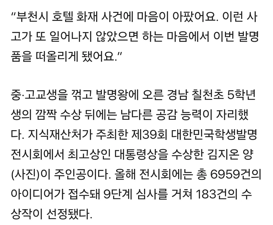 올해 중고교생 제치고 대통령상 받은 초등학생의 화재 대피 그립톡.jpg (3/4)