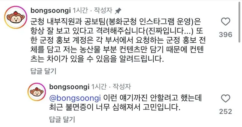 봉화 봉숭이sns 종료 외압 아니라 함 (2/2)