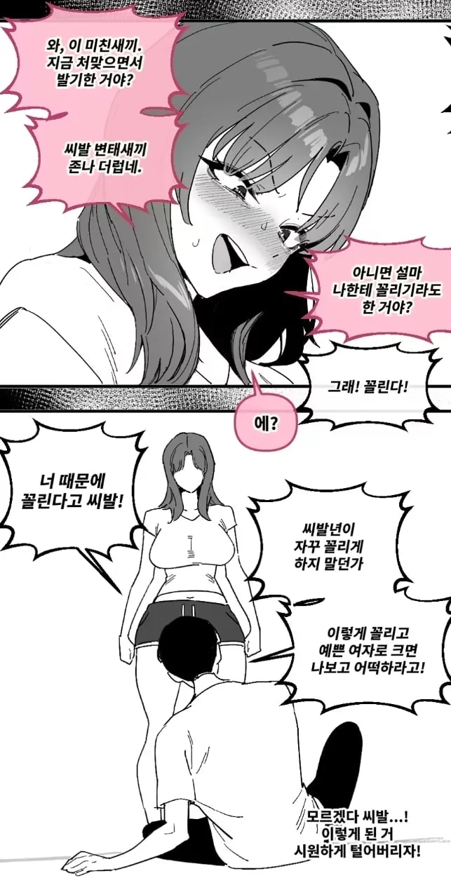 ㅇㅎ 20년지기 여사친 manhwa (5/8)