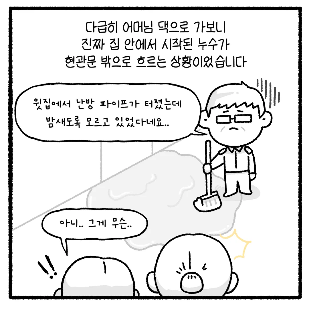 미친 누수 사건.webtoon (9/20)