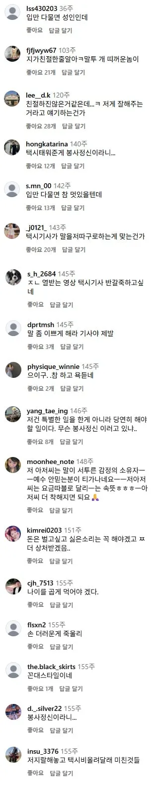 박위가 올린 영상에서 댓글로 욕먹고 있는 택시 기사 (2/2)