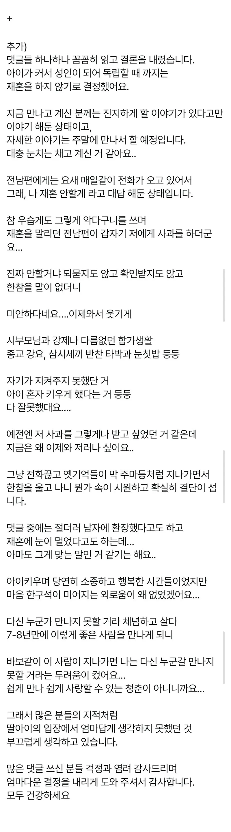 전 남편이 제 재혼을 반대합니다 (4/4)