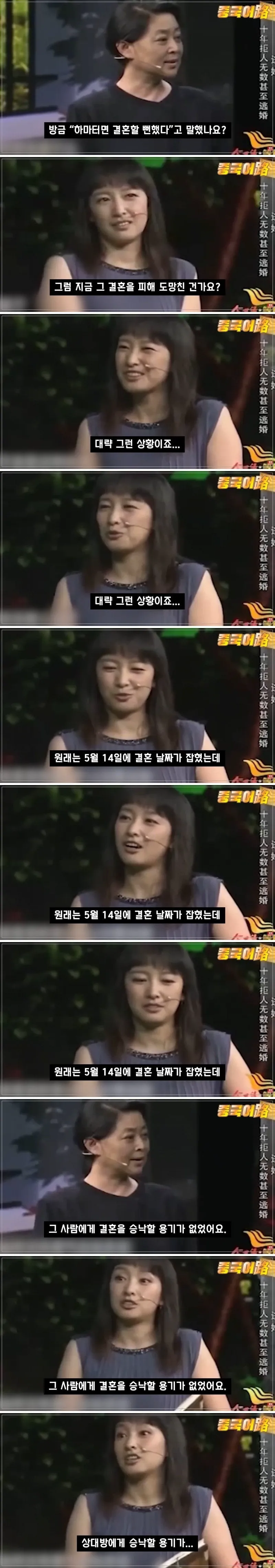 10년 전 헤어진 한국 남자친구를 찾는 중국 여성 (10/14)