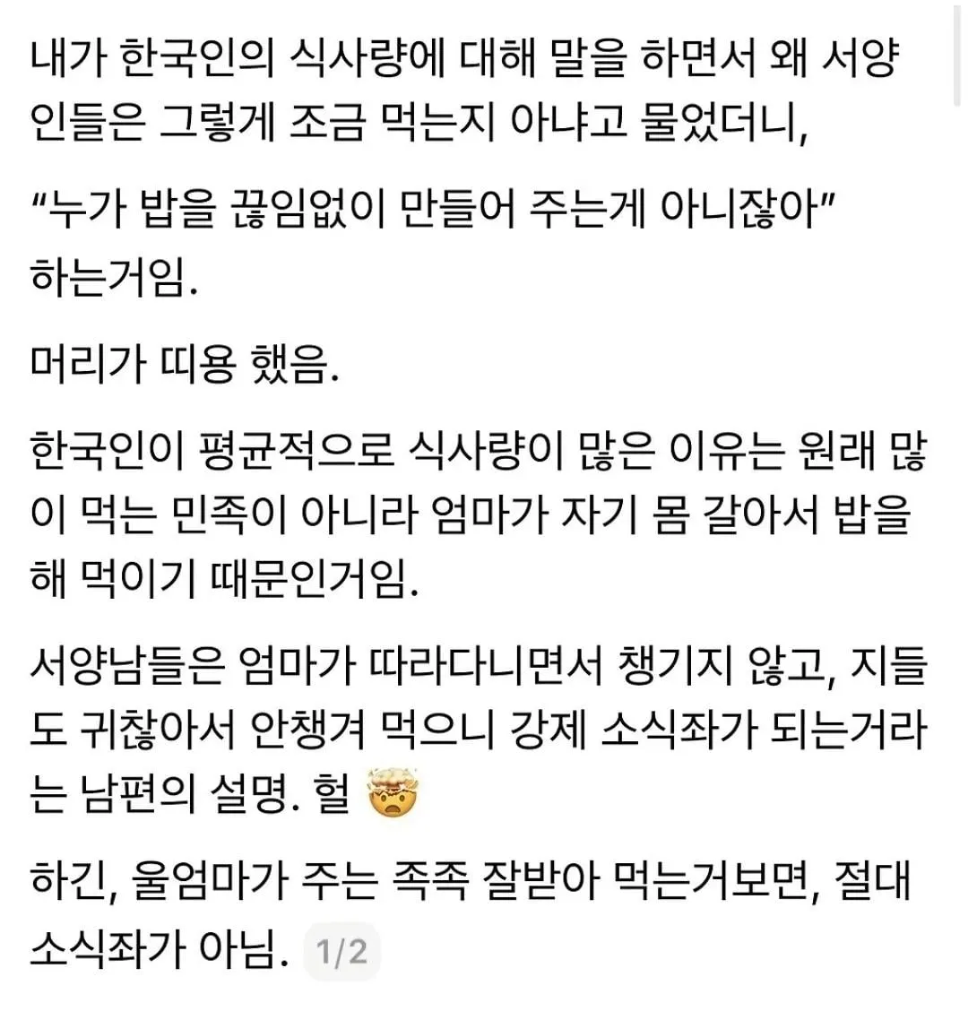 키 180이상 외국인남편에게 왜 아침을 부실하게 먹냐고 묻자 (2/3)