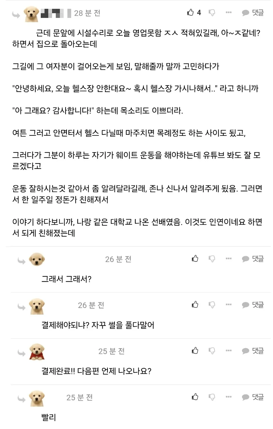헬스장에서 유부녀 만난 펨붕이..... (2/6)