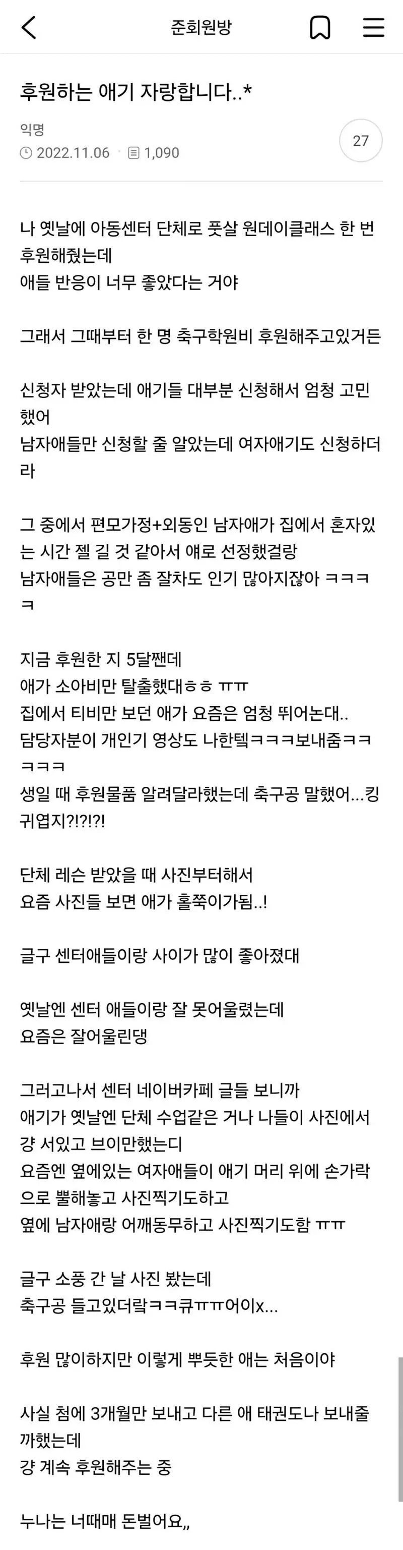 후원하는 애기 자랑하는 사람.jpg (1/2)