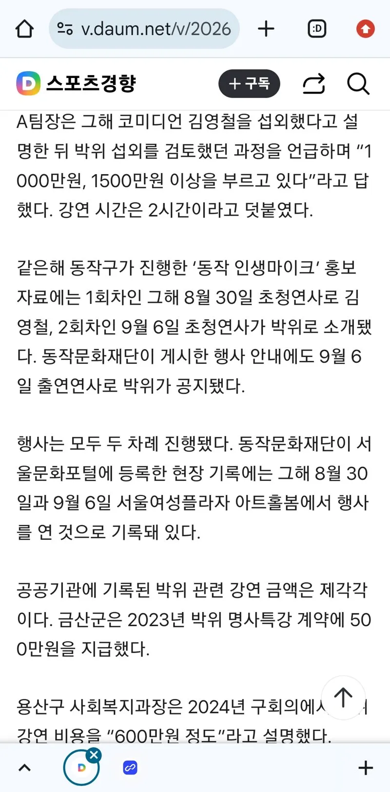 [단독] 박위 강연료 "1500 이상 불러"···최근까지 935만원 (2/2)