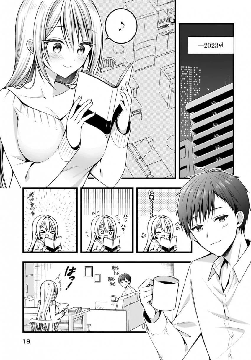 15년 전으로 타임리프한 부부 (2/20)
