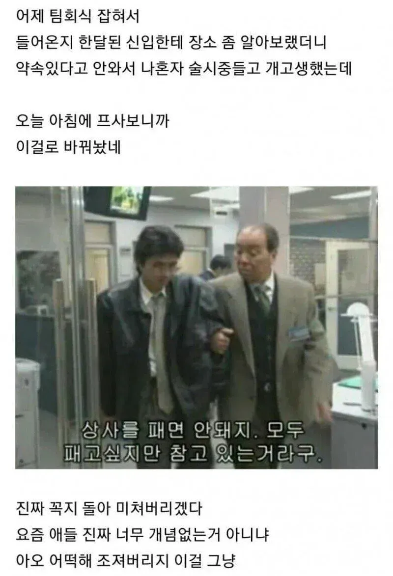신입사원 카톡 프사 때문에 화가 난 직장 상사 (2/2)