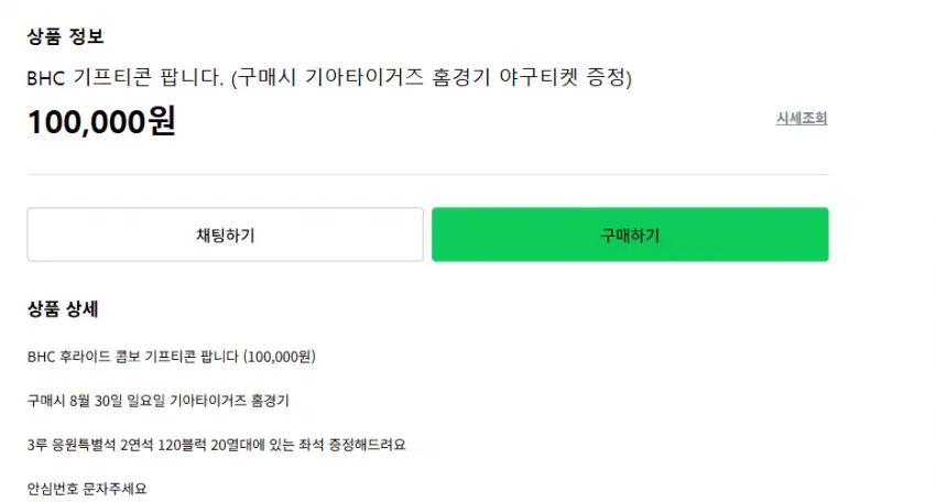 암표방지법 시행 첫날 근황ㅋㅋ (4/4)