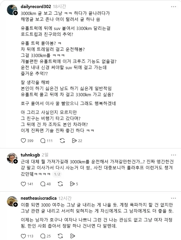 남사친한테 3,000km 운전 부탁했던 여자 근황 (7/10)