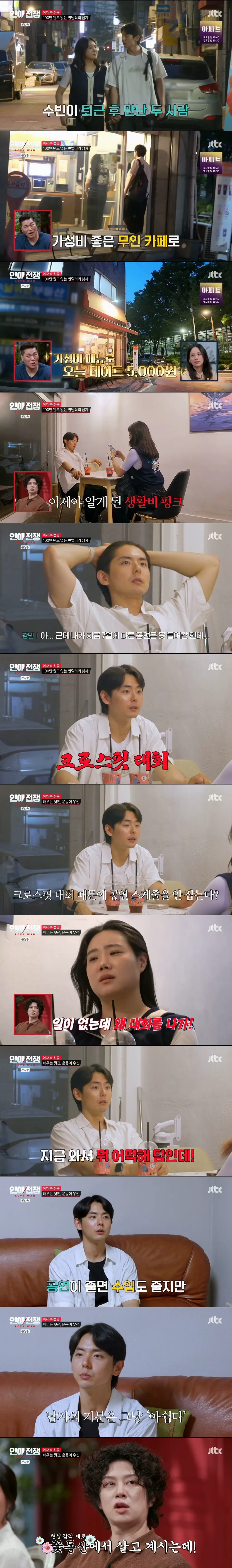 나이 32살에 현실적인 경제 관념 1도 없는 빈털터리 남친을 못 떠나는 이유 (6/13)