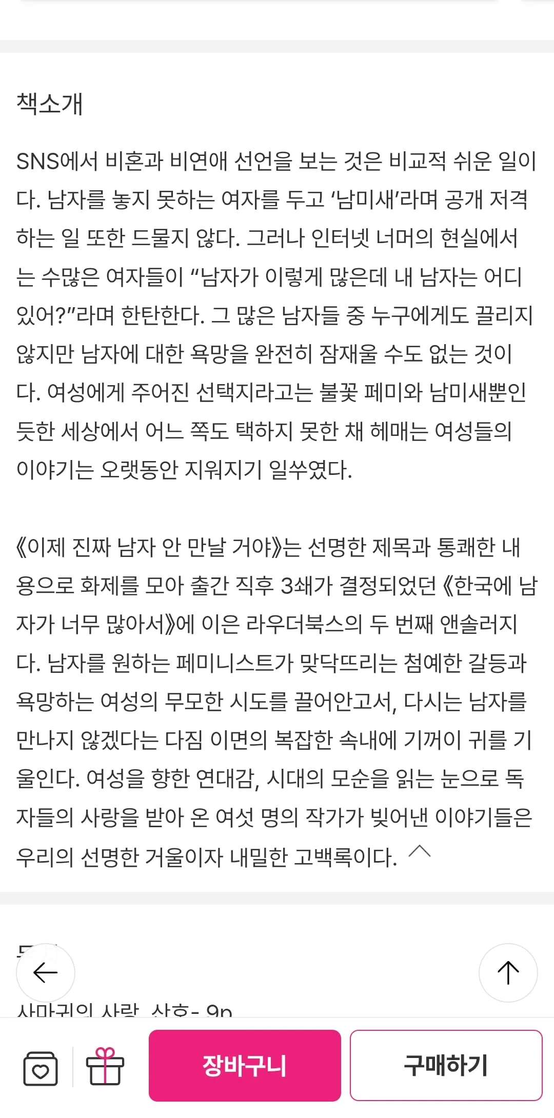 개드립 몇번 올라온 페미니즘 서적 판매페이지.araboza (2/17)