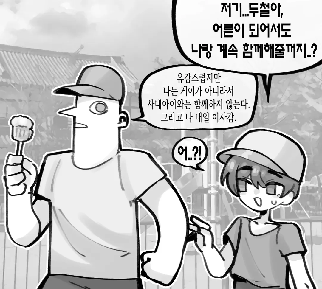 소꿉친구와의 재회 (1/2)