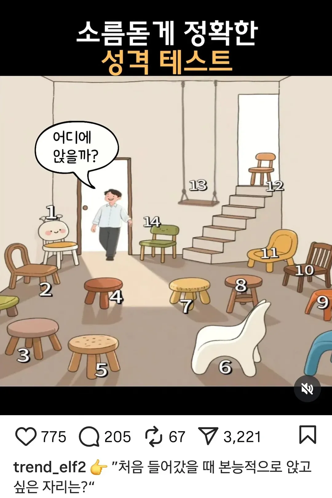 💥소름돋게 정확한 의자로 보는 성격 테스트 (1/3)