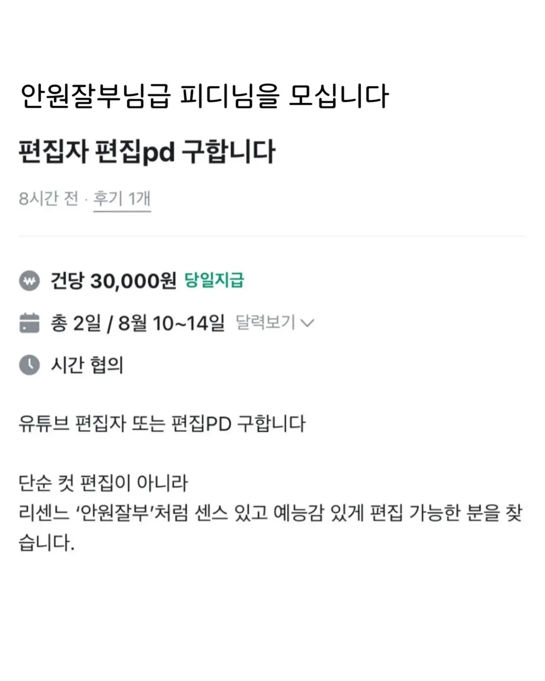 안원잘부'급' 편집자 구함.jpg (2/3)