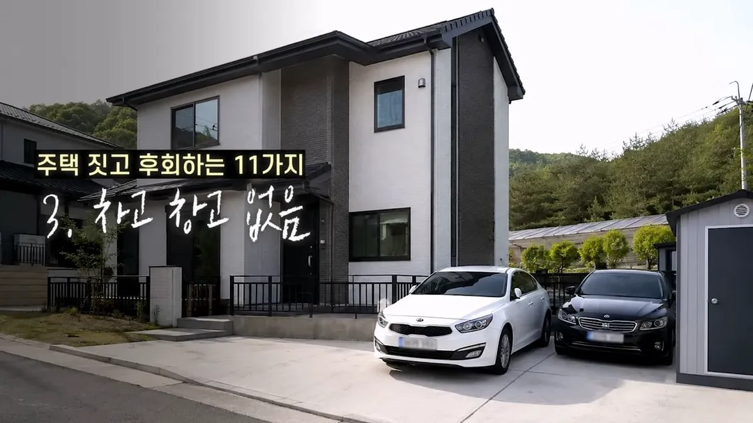 전원주택 여러 번 지어보고 후회한 점 11가지 (10/20)