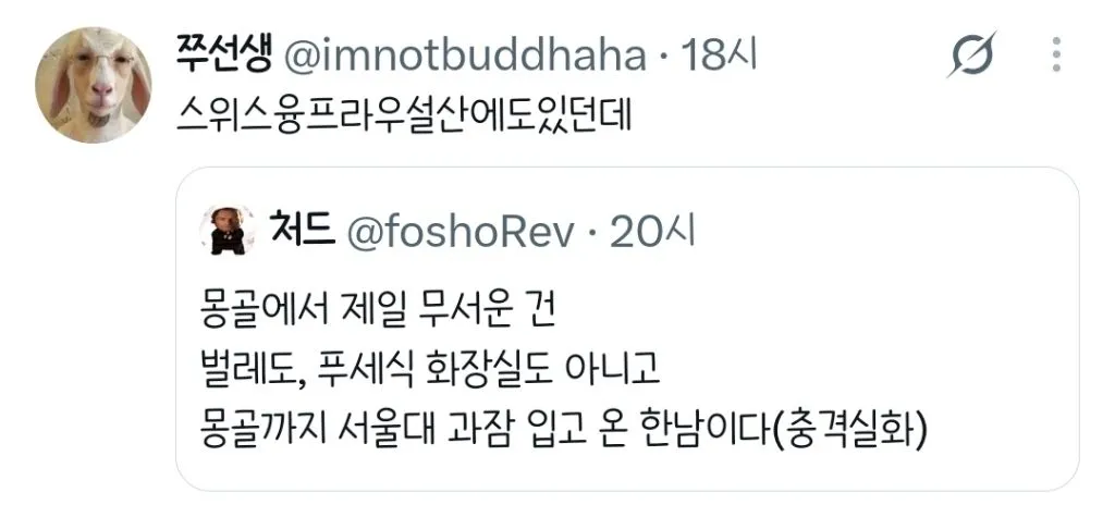 몽골까지 서울대 과잠 입고 온 한국남자.twt (6/7)