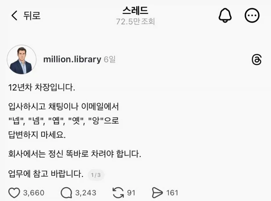 12년차 차장입니다. 회사에서 넵 쓰지마세요 (1/2)